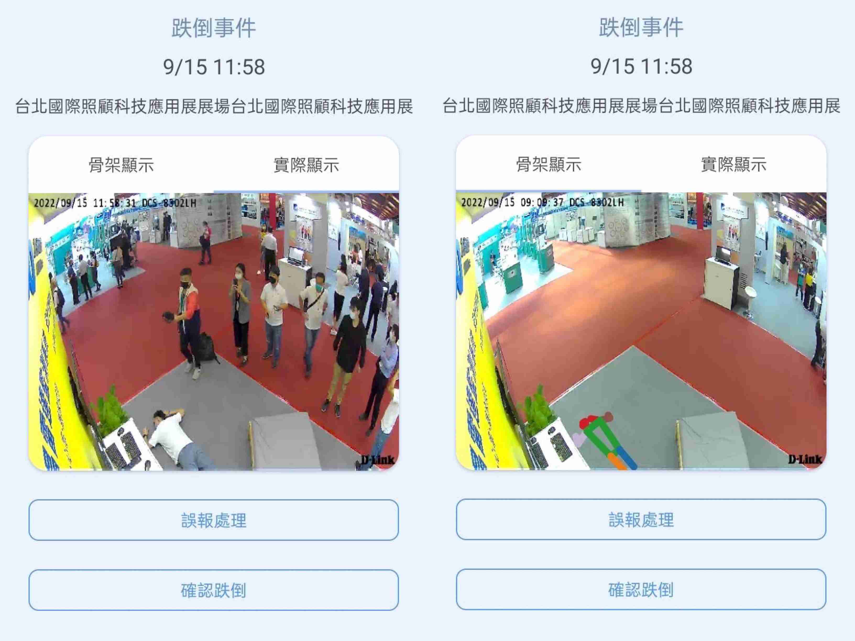 2121非凡颐康「先知跌」侦测系统，，可连动「安全守护平台」进行实时预警